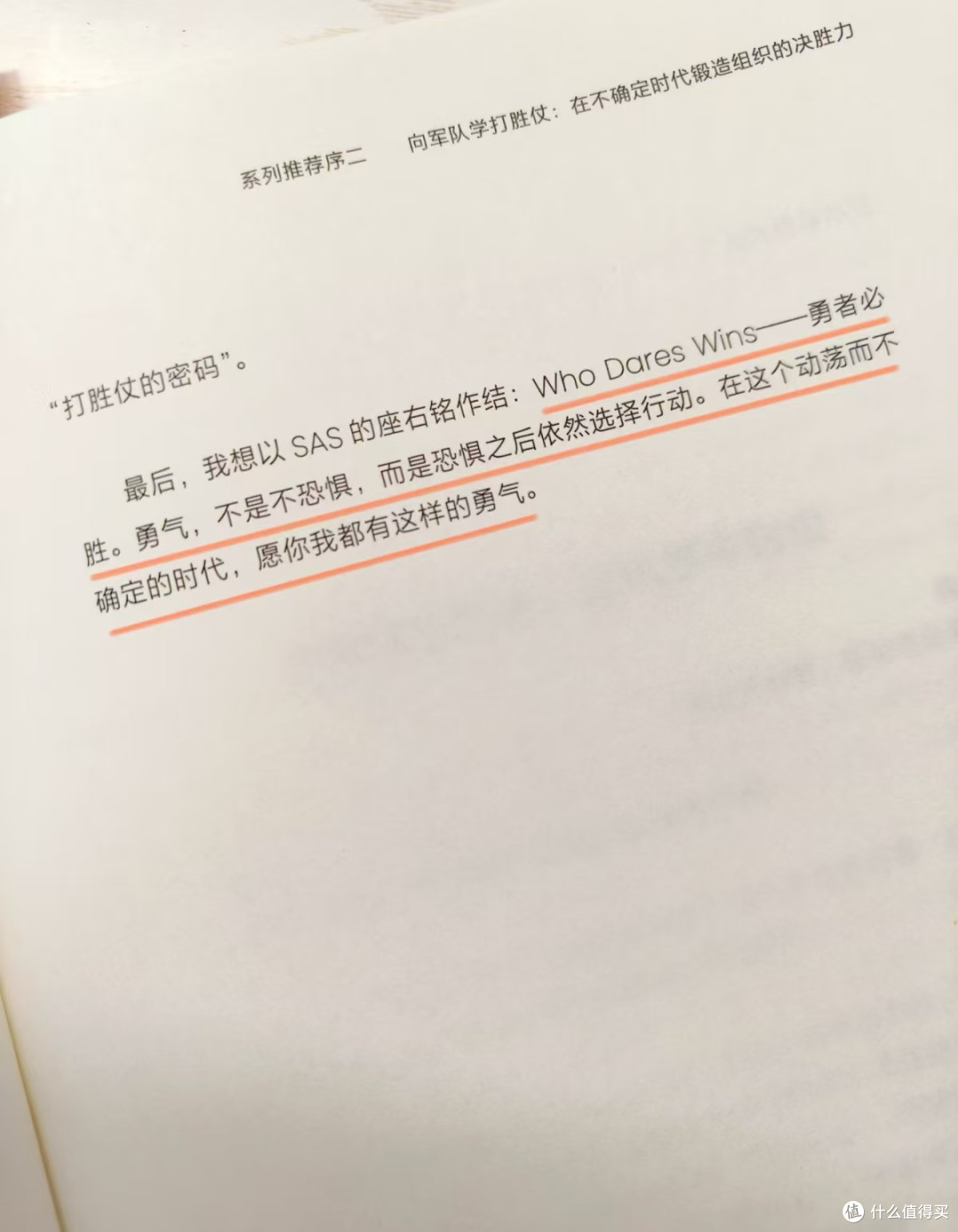 读《执行的勇气》:真正的勇气,源于简单与深耕