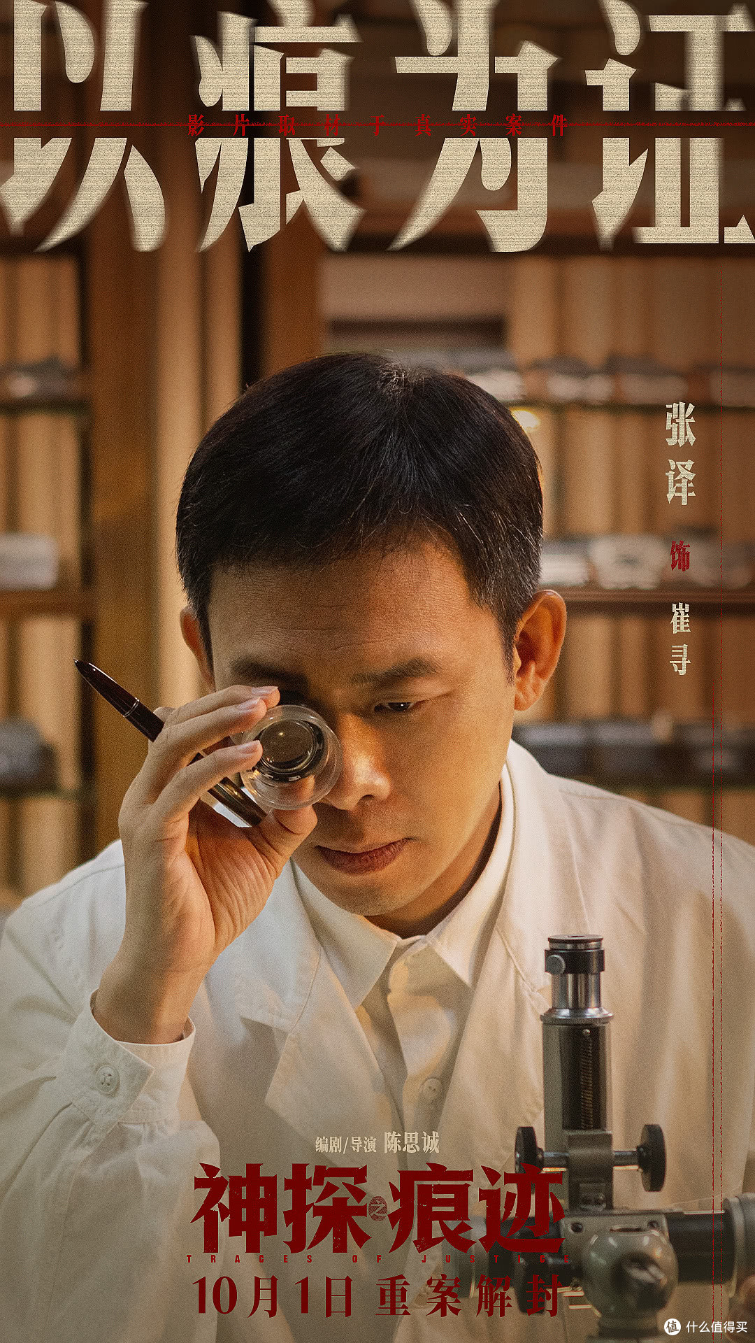 假期空白格填满了,陈思诚这部痕迹戏后劲挺干净