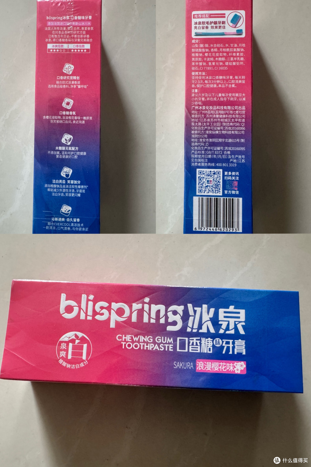 之前很火的口香糖牙膏，用处并没有那么大，除了味道好闻一点