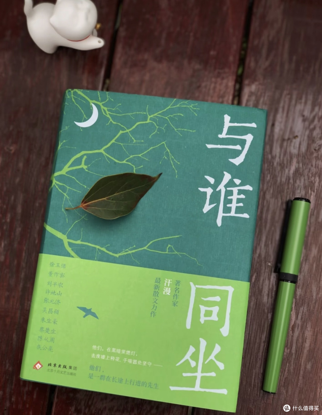 双节读《与谁同坐》:明月清风,皆为知己