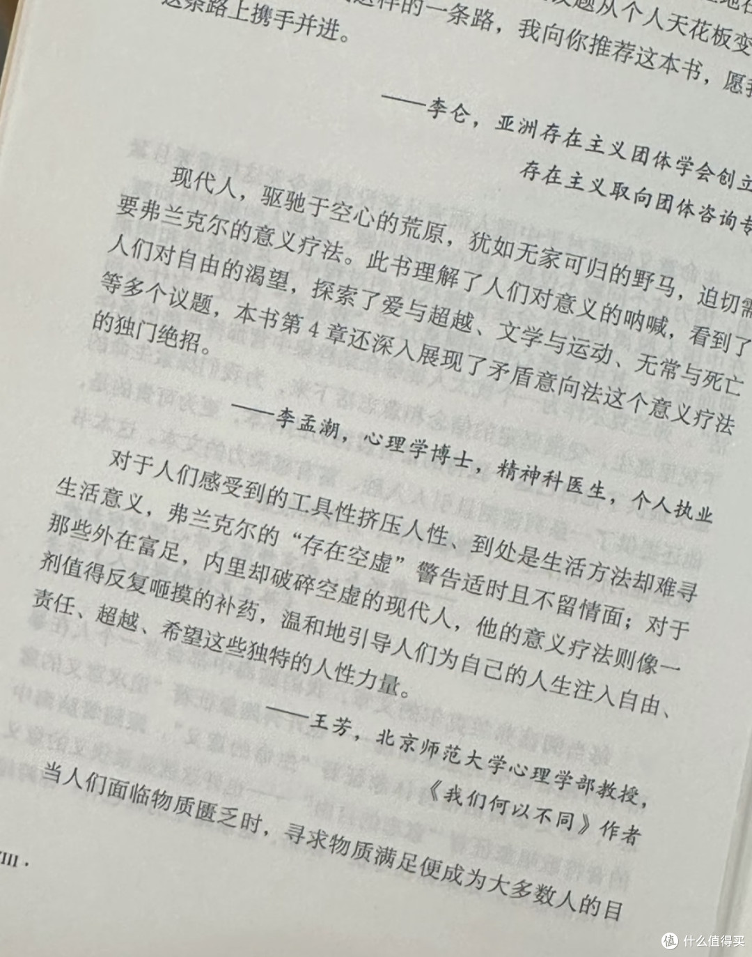 重读弗兰克尔:在虚无中重建生活秩序