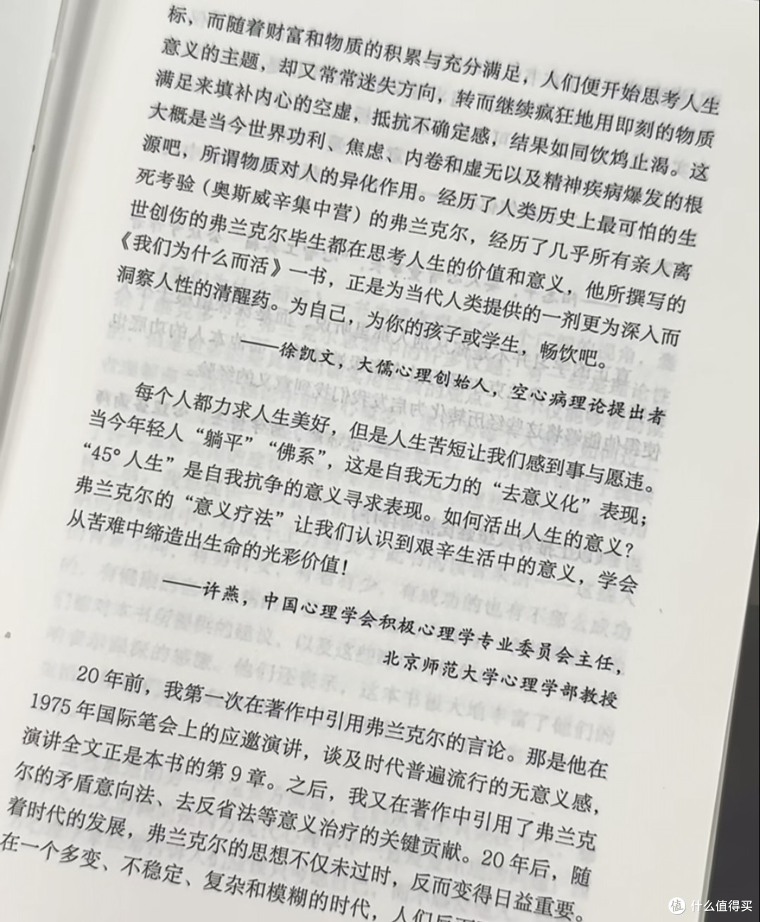 重读弗兰克尔:在虚无中重建生活秩序