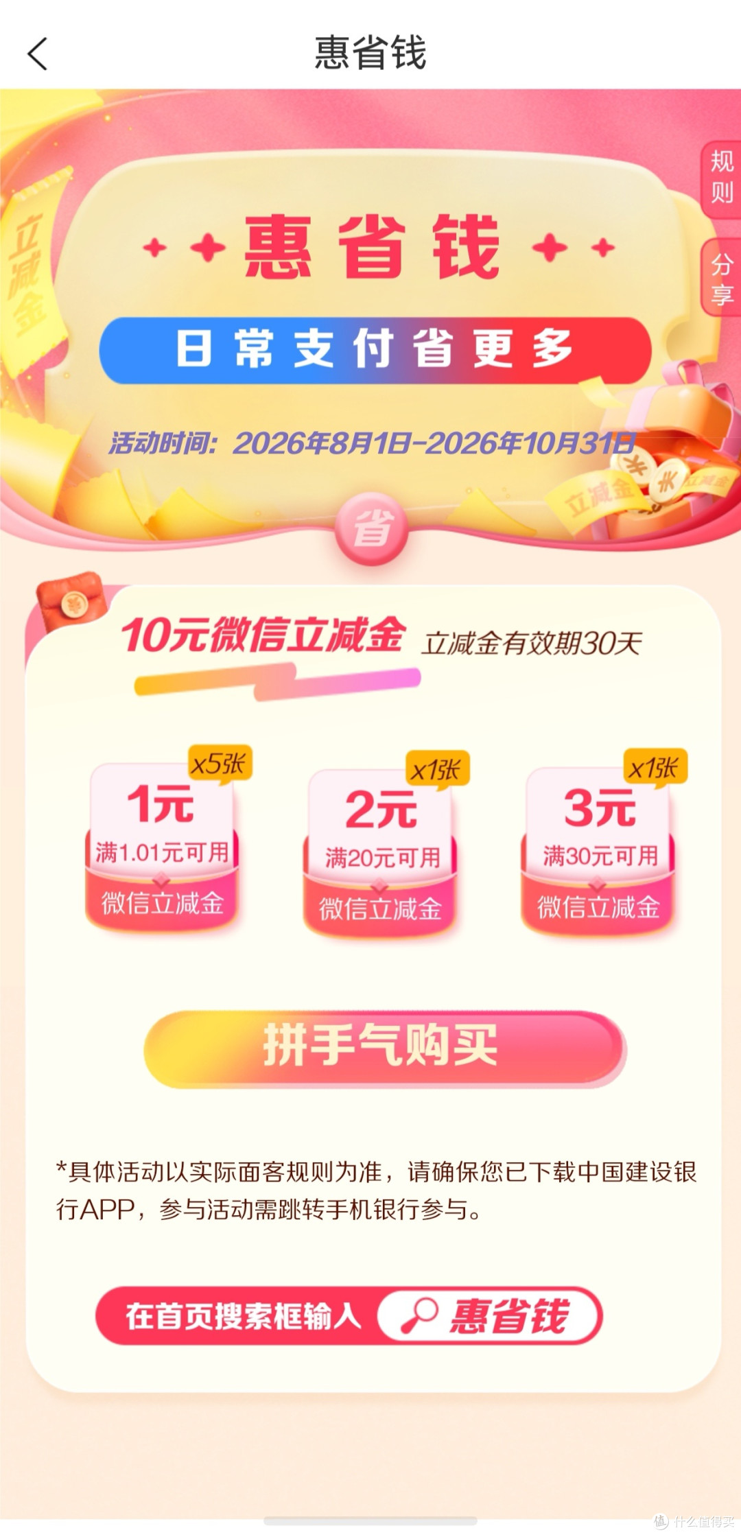 长假消费精打细算,建行惠省钱实测分享