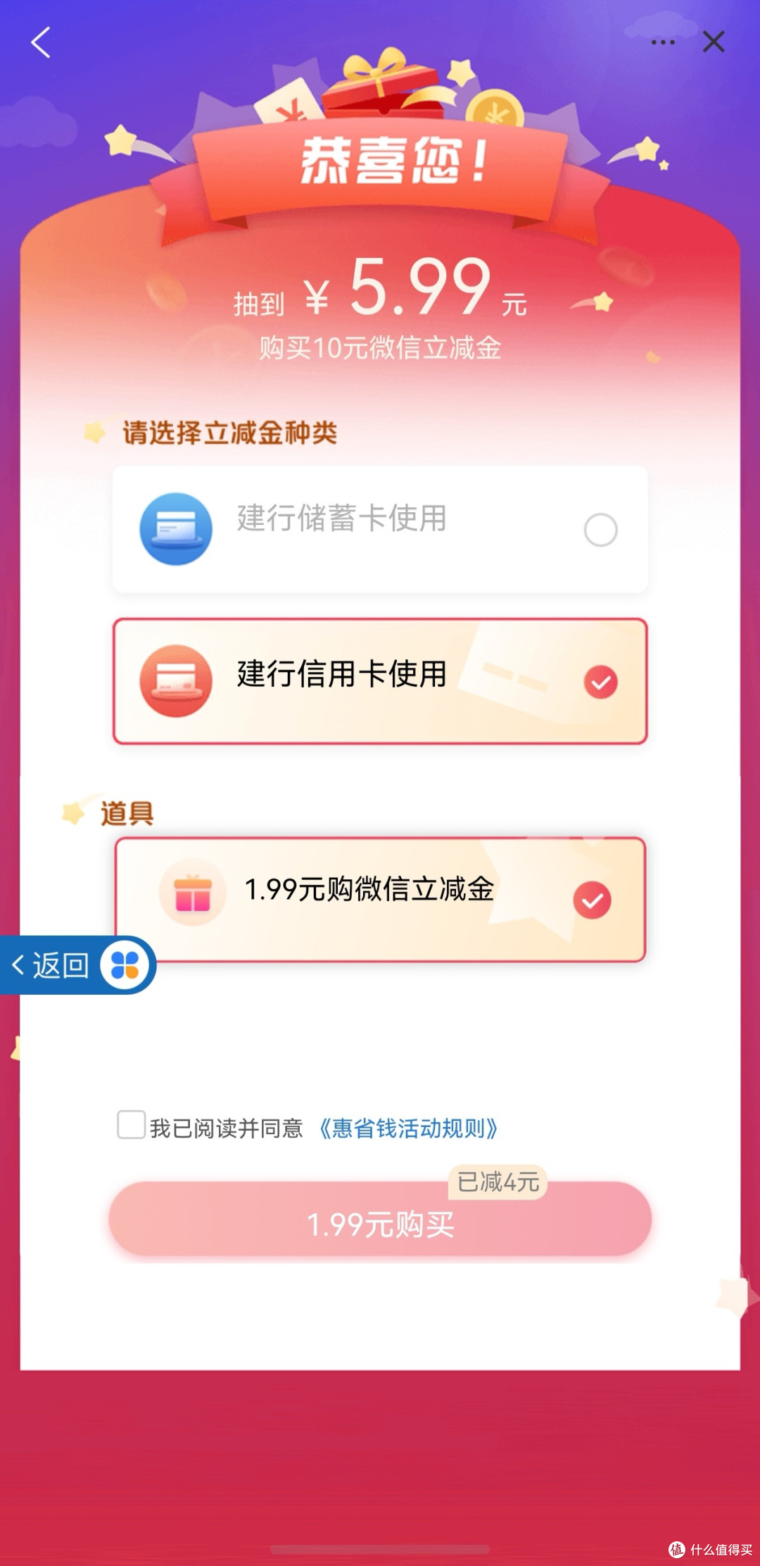 长假消费精打细算,建行惠省钱实测分享