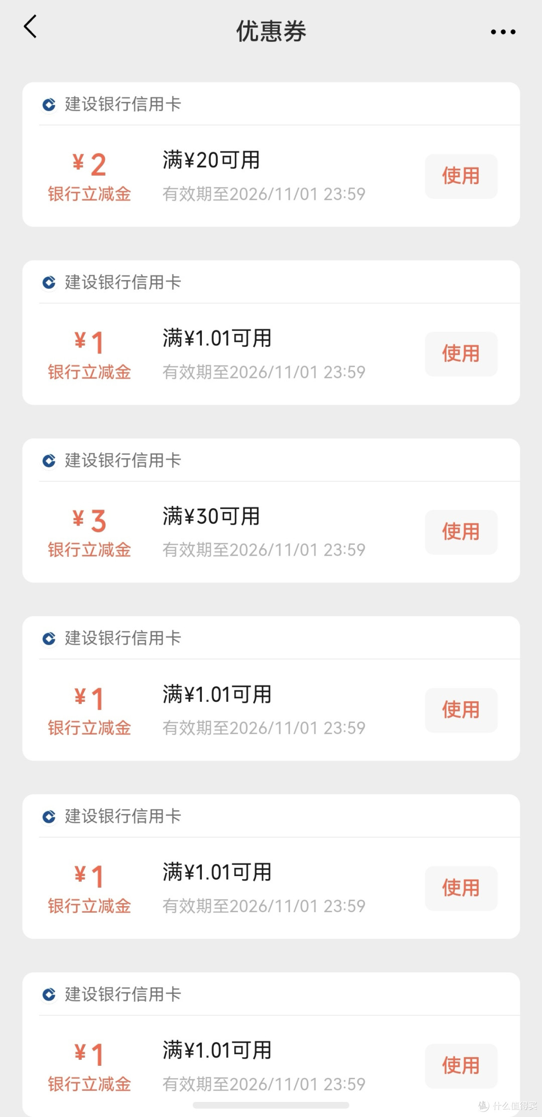 长假消费精打细算,建行惠省钱实测分享