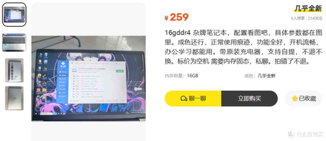 二手鱼塘惊现259元N5095空壳本！15.5寸屏+电池健康100%能冲吗？