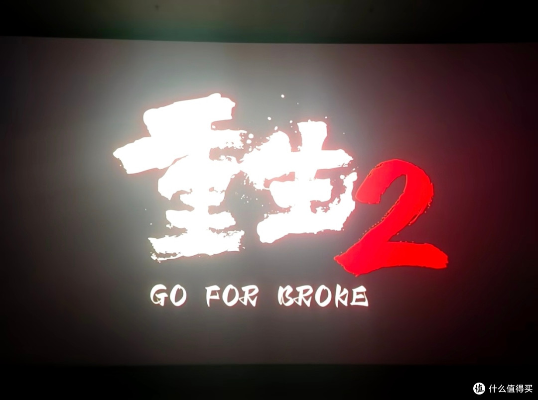 国庆档高分力作《重生2》|剧情亮点与观影避雷指南