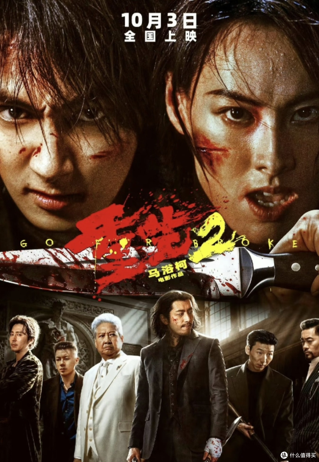 国庆档高分力作《重生2》|剧情亮点与观影避雷指南