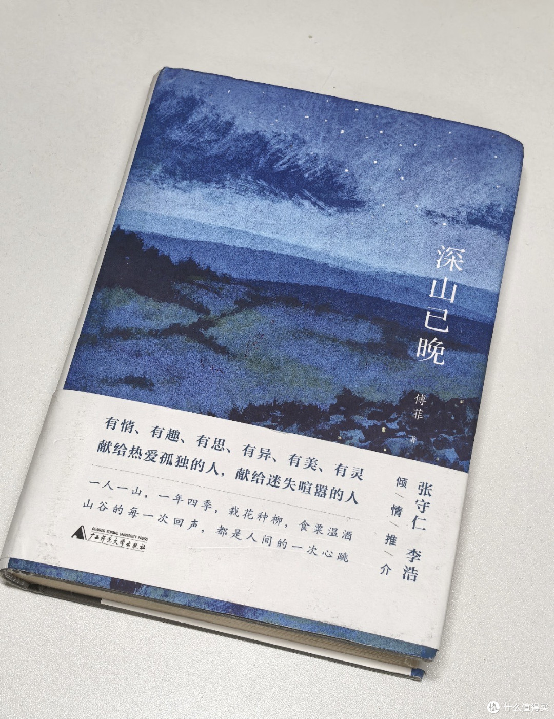 开工前的休闲一刻｜长假读完《深山已晚》，把山野的宁静带回日常