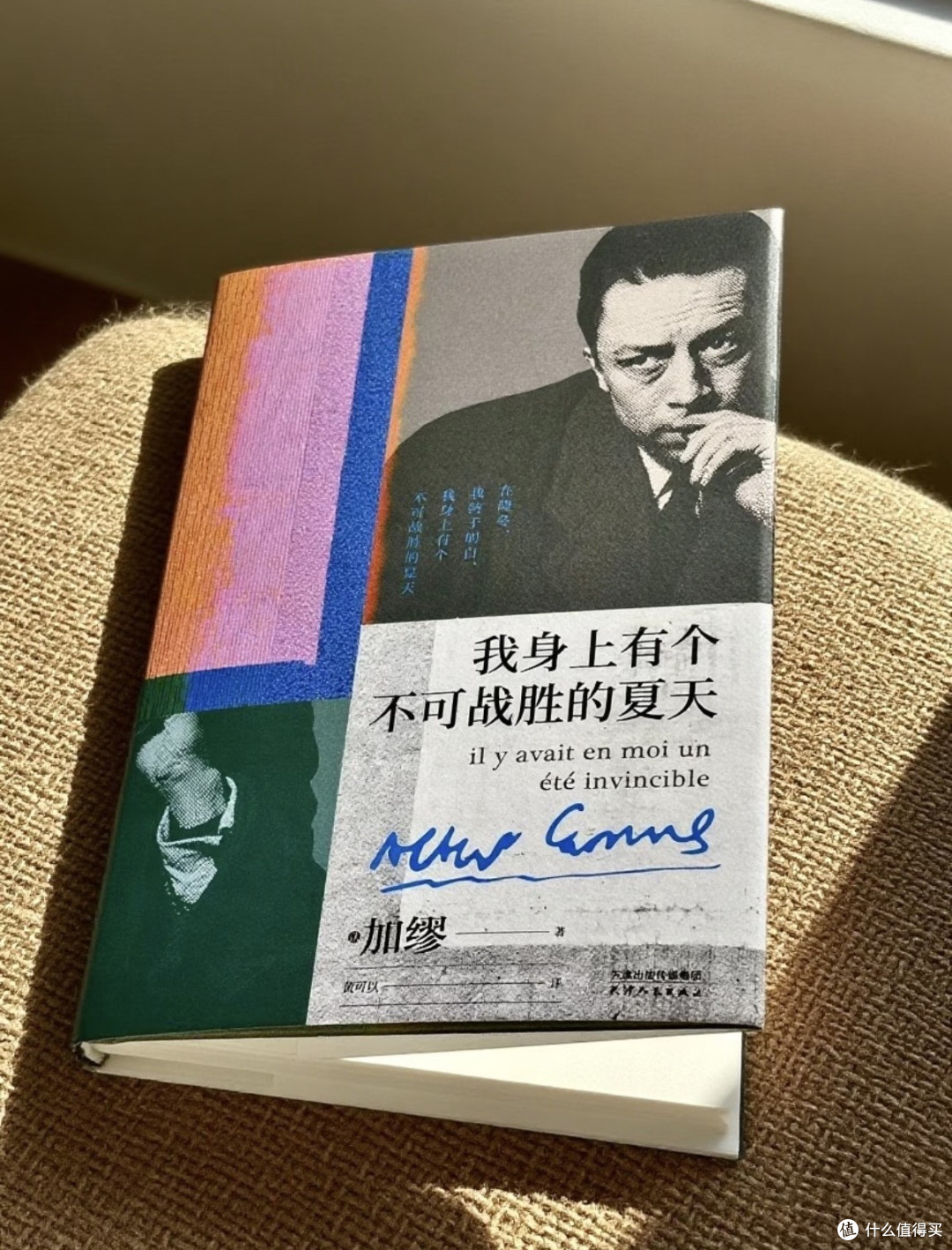 假期慢读|在长假时光里遇见《我身上有个不可战胜的夏天》