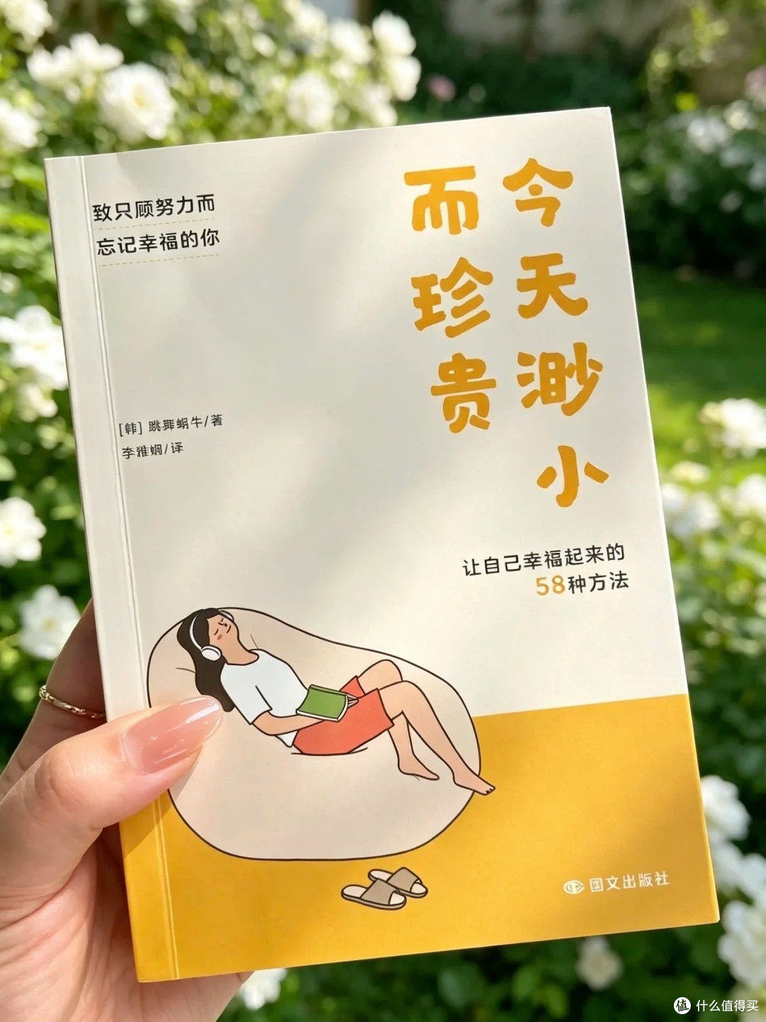 总跟自己较劲的人，真的该翻翻这本 “幸福小手册”