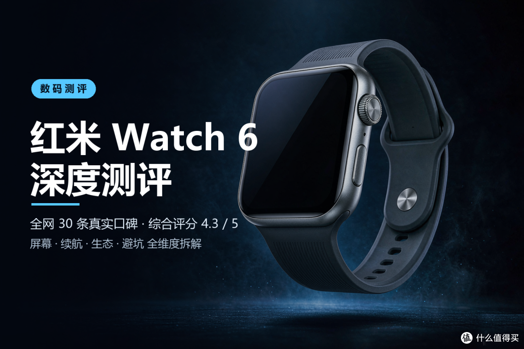 红米 Watch 6(REDMI Watch 6)深度测评