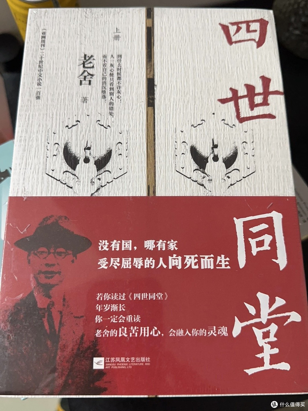 国庆读《四世同堂》:在烟火褶皱里看见民族的脊梁