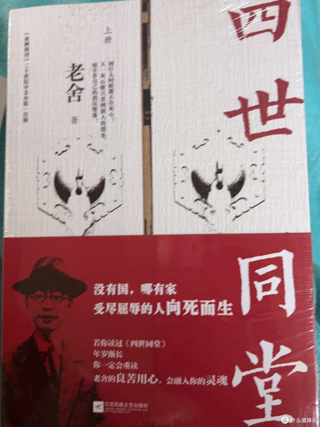 国庆读《四世同堂》:在烟火褶皱里看见民族的脊梁