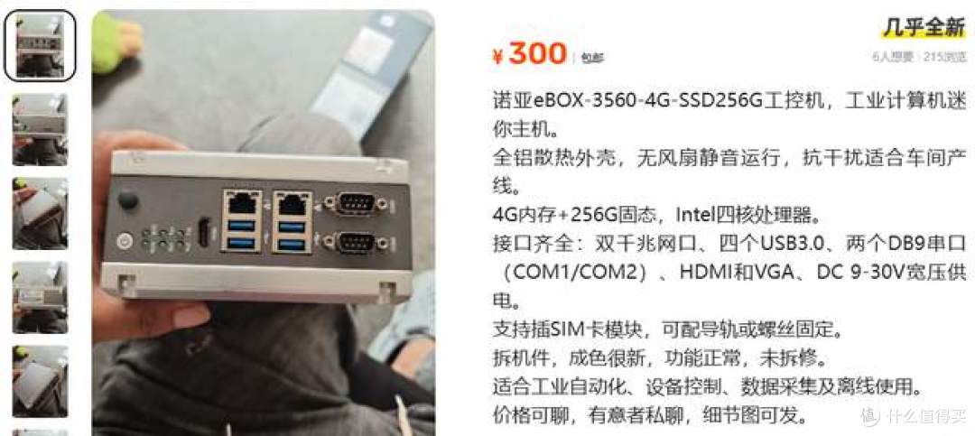 二手鱼300元诺亚eBOX-3560工业级宽压供电+导轨安装,这漏该不该捡