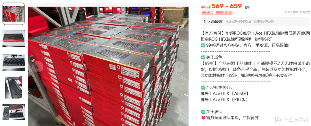569元起ROG魔导士,质保只剩半年,这价接不接?