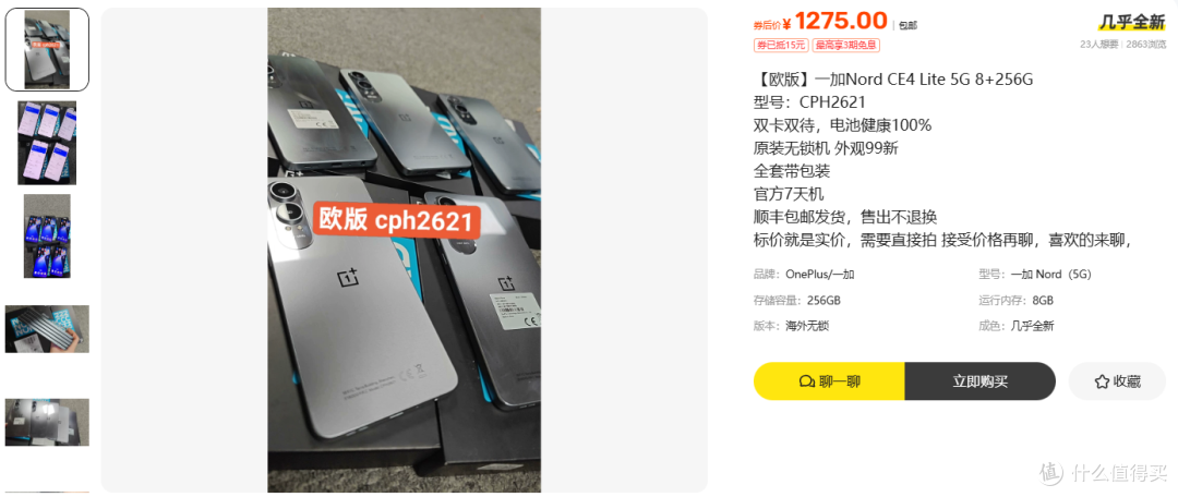 1275元欧版无锁一加Nord CE4 Lite，骁龙695还够用吗？