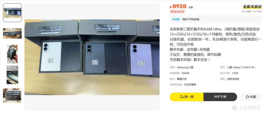 8928元的三星Fold8 Ultra,比国行少的六千谁出?