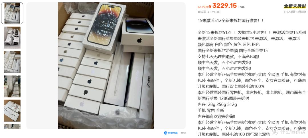 512G全新iPhone 15卖3229元，便宜得反常