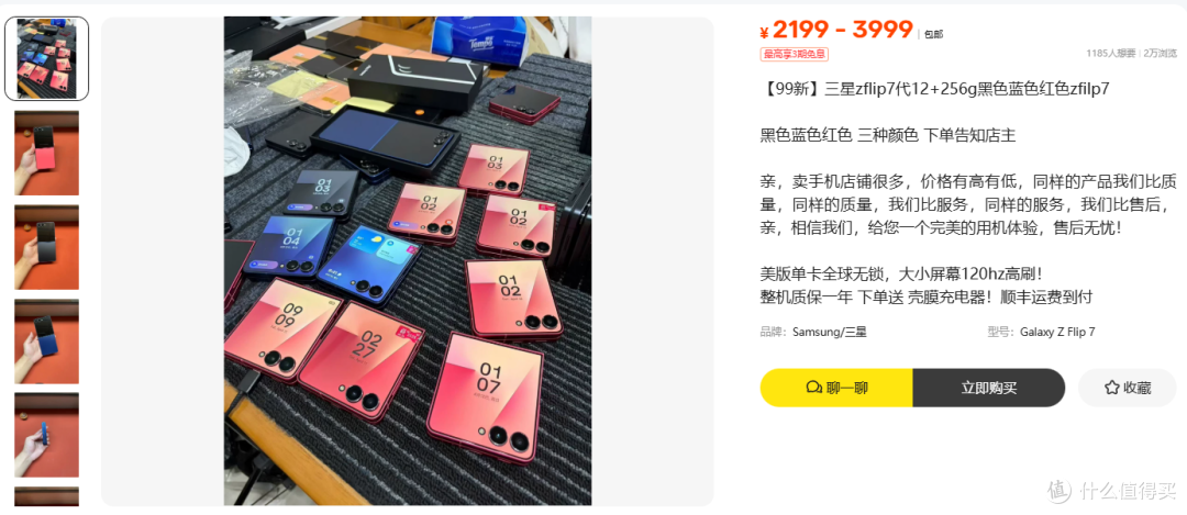 2199元的三星Z Flip7,外屏该有多大?