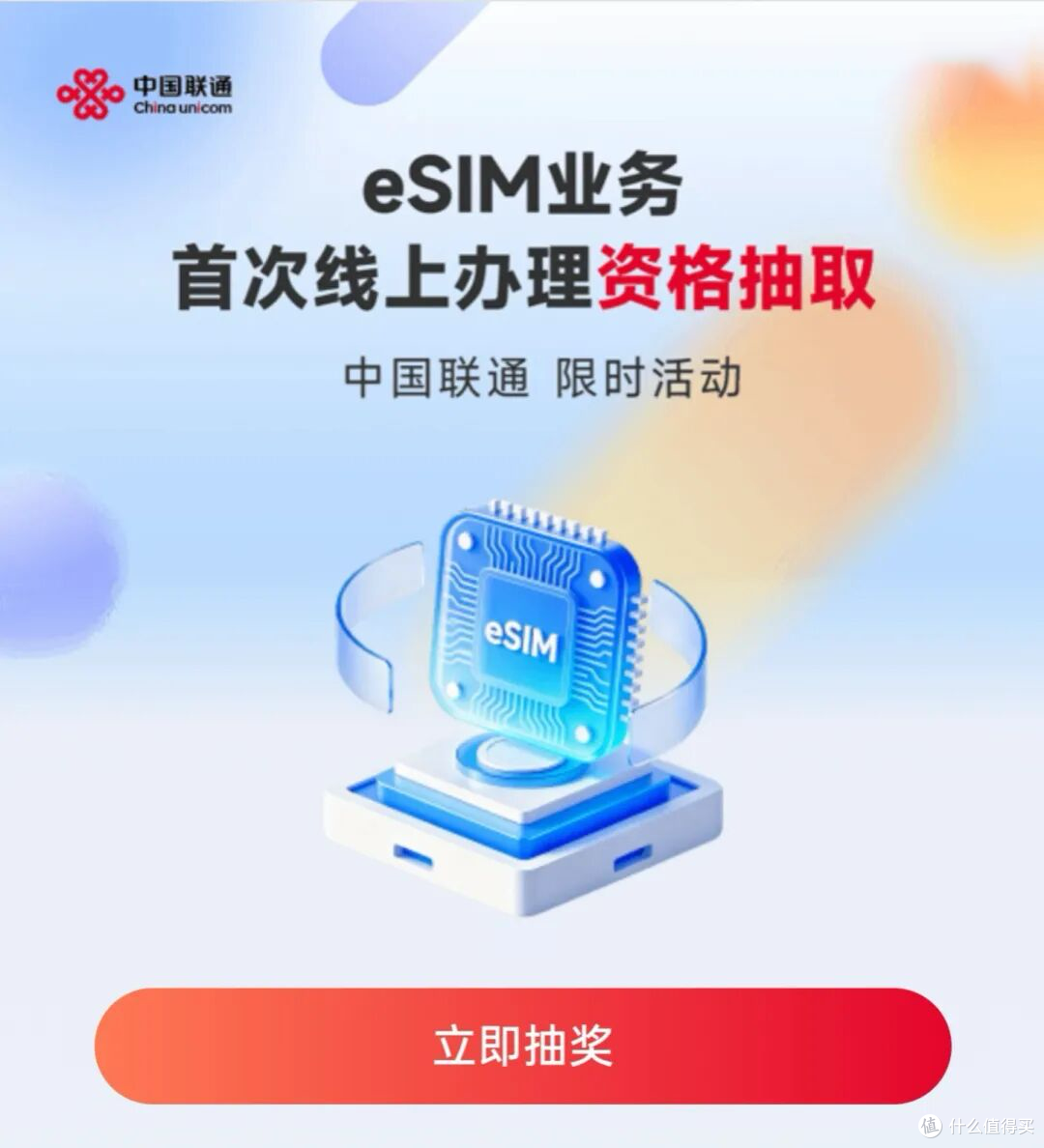 不用跑营业厅了?中国联通测试 eSIM 线上办理