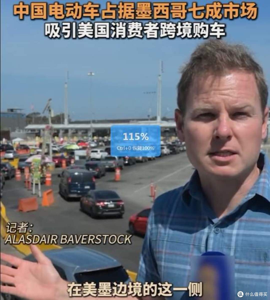 美国禁止中国电动车直接销售,网友曲线救车:墨西哥上牌驶入美国