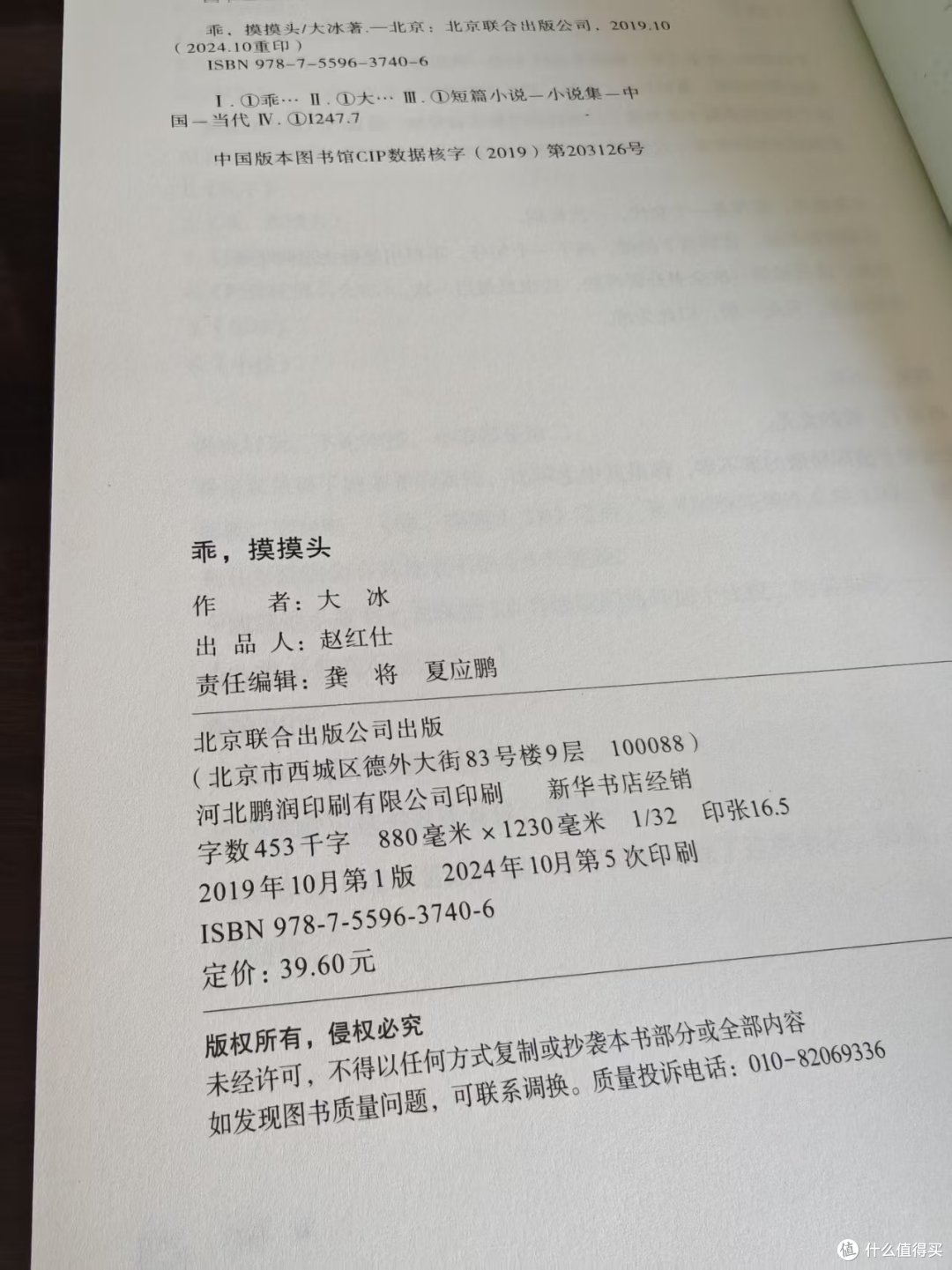 一本让你熬夜读完的好书 ——《乖，摸摸头 2.0》