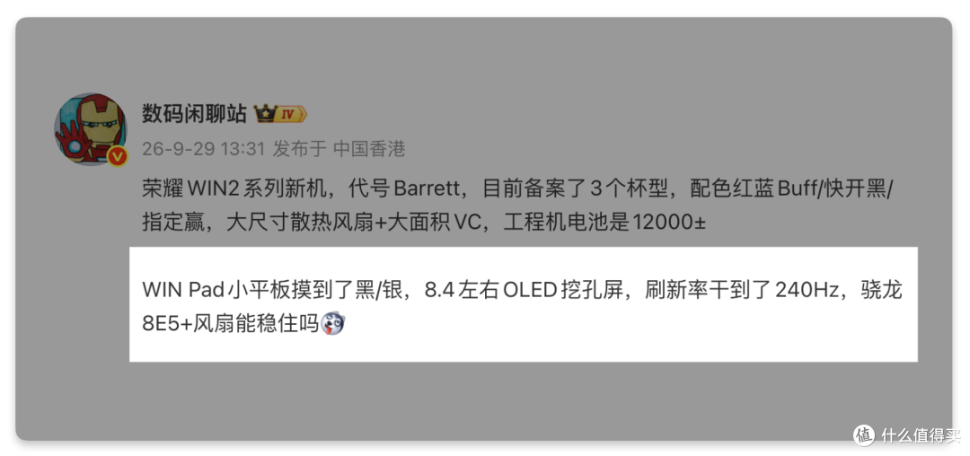 8.4英寸 + 240Hz + 10000mAh,首款Win小平板来了