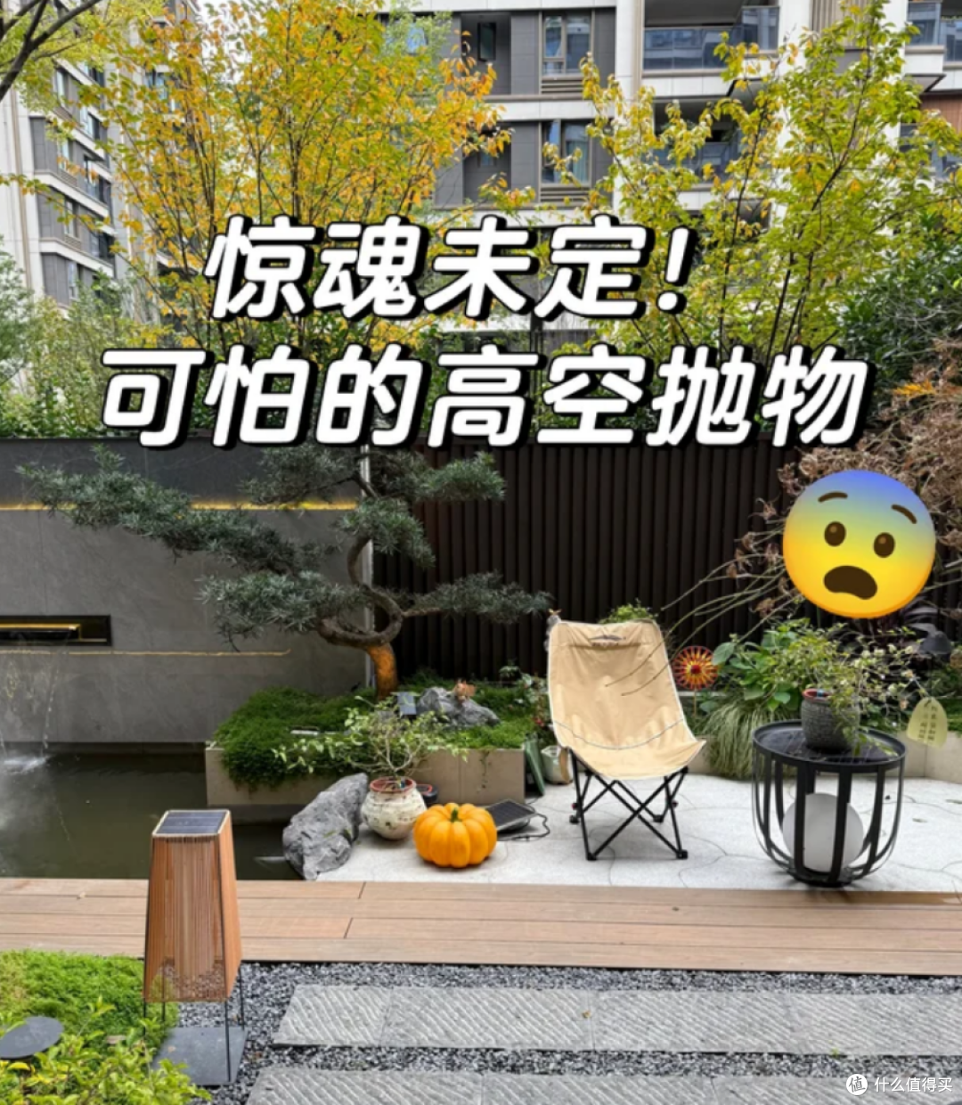 住一楼带小院,最怕高空抛物!业主亲测一招,楼上再也不敢往下扔