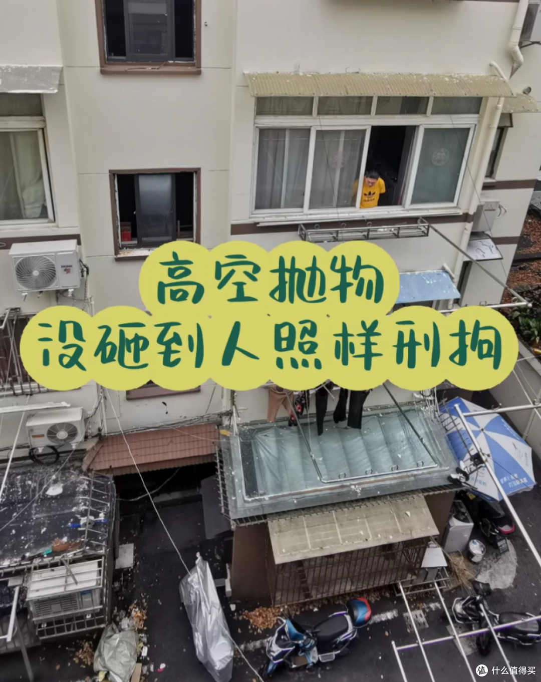 住一楼带小院,最怕高空抛物!业主亲测一招,楼上再也不敢往下扔