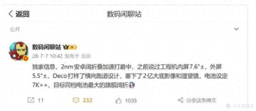 荣耀在赌什么？2nm芯片在折叠旗舰首发，还是半年后