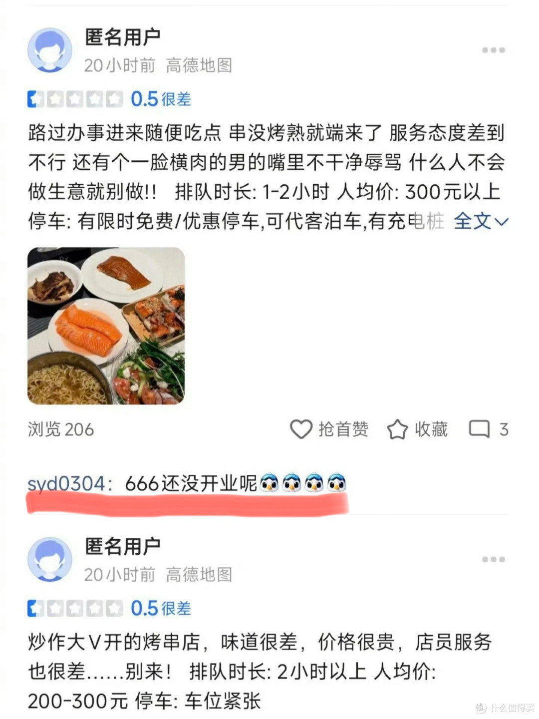 韩路开烤串店,没开门差评先来,开业二天卖3万!高德回应