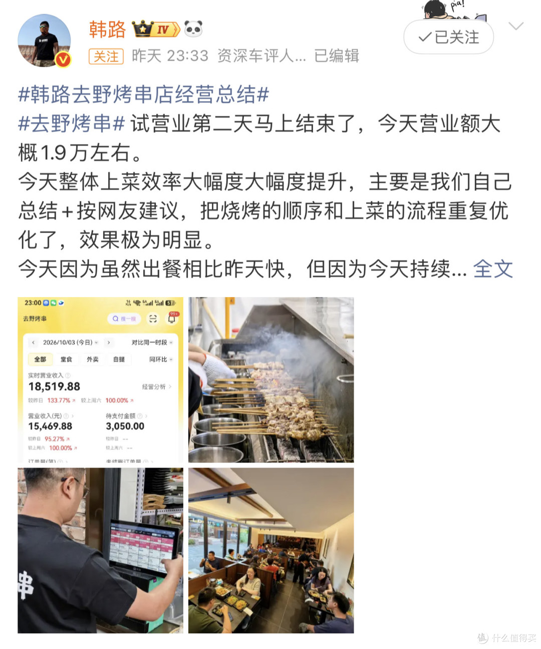 韩路开烤串店,没开门差评先来,开业二天卖3万!高德回应
