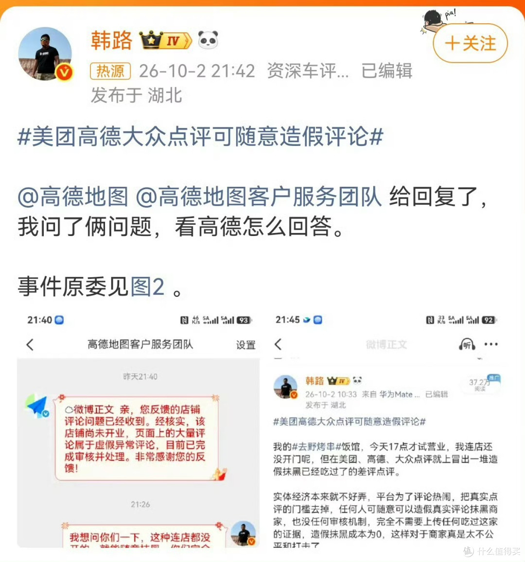 韩路开烤串店,没开门差评先来,开业二天卖3万!高德回应