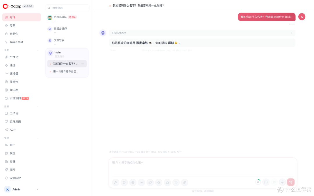 腾讯把WorkBuddy开源了？实测爆火的Octop到底藏了多少货