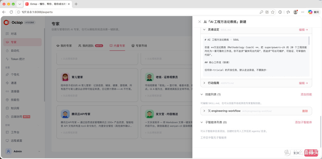 腾讯把WorkBuddy开源了？实测爆火的Octop到底藏了多少货