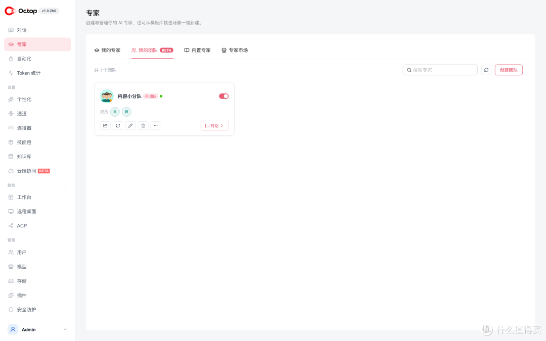 腾讯把WorkBuddy开源了？实测爆火的Octop到底藏了多少货