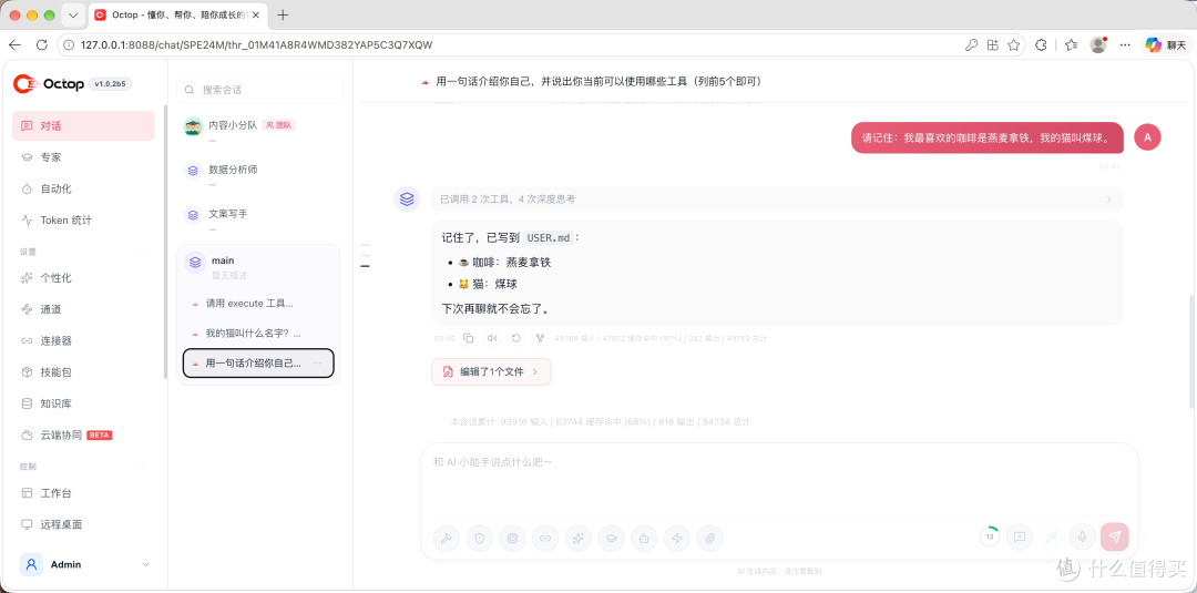 腾讯把WorkBuddy开源了？实测爆火的Octop到底藏了多少货