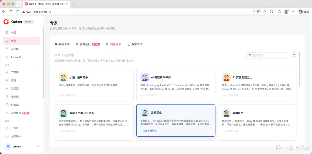 腾讯把WorkBuddy开源了？实测爆火的Octop到底藏了多少货