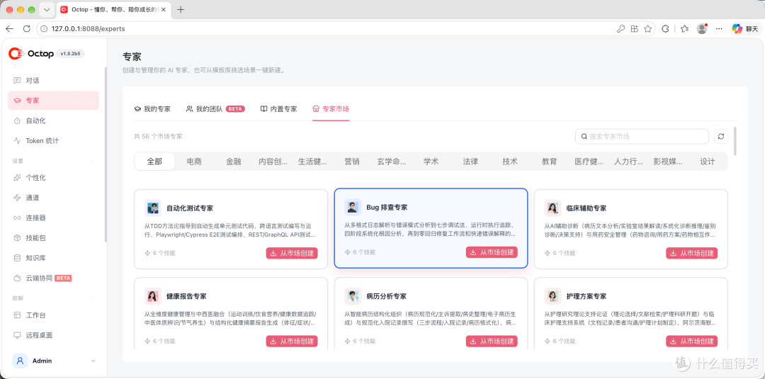 腾讯把WorkBuddy开源了？实测爆火的Octop到底藏了多少货