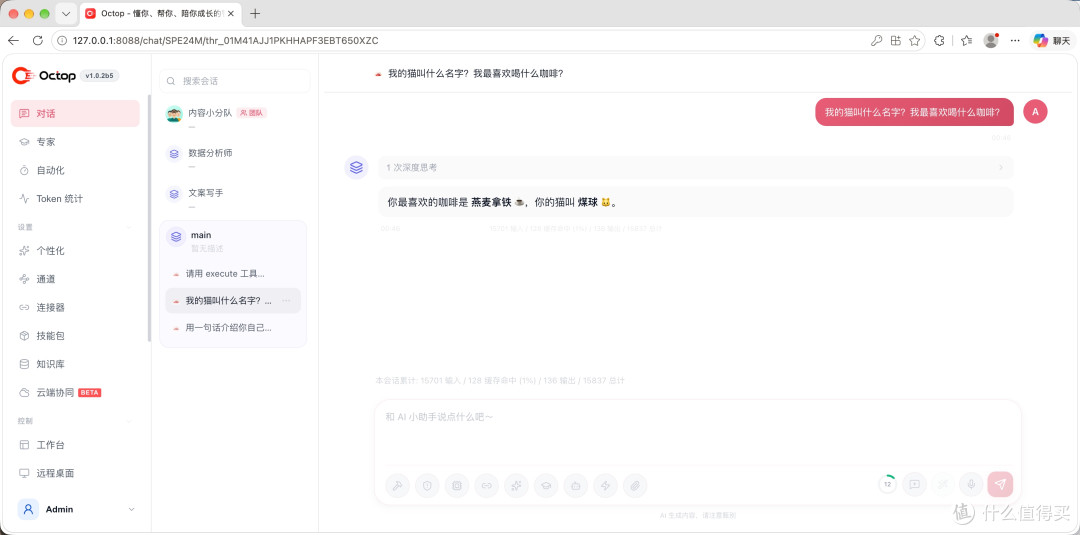 腾讯把WorkBuddy开源了？实测爆火的Octop到底藏了多少货