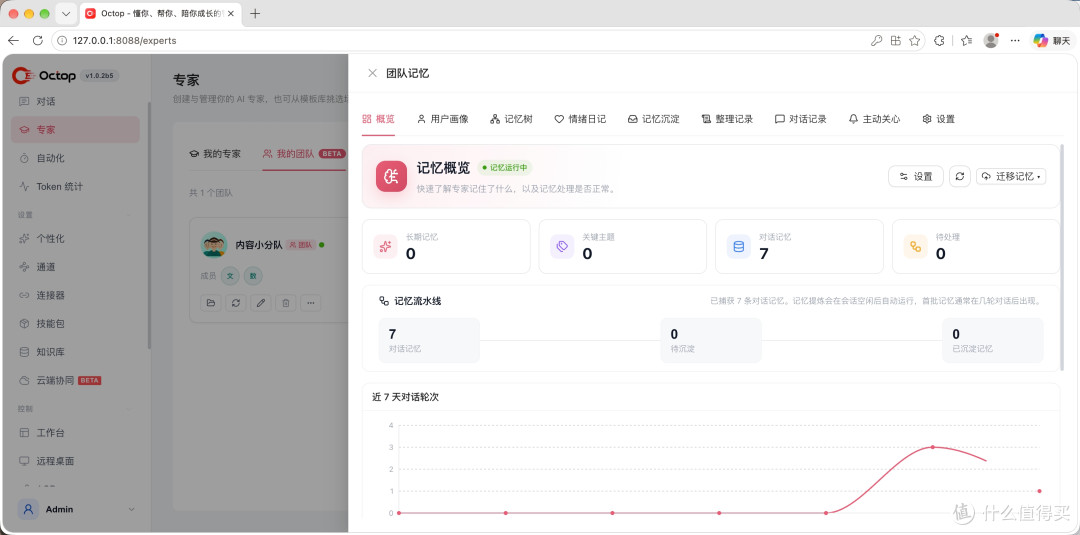 腾讯把WorkBuddy开源了？实测爆火的Octop到底藏了多少货