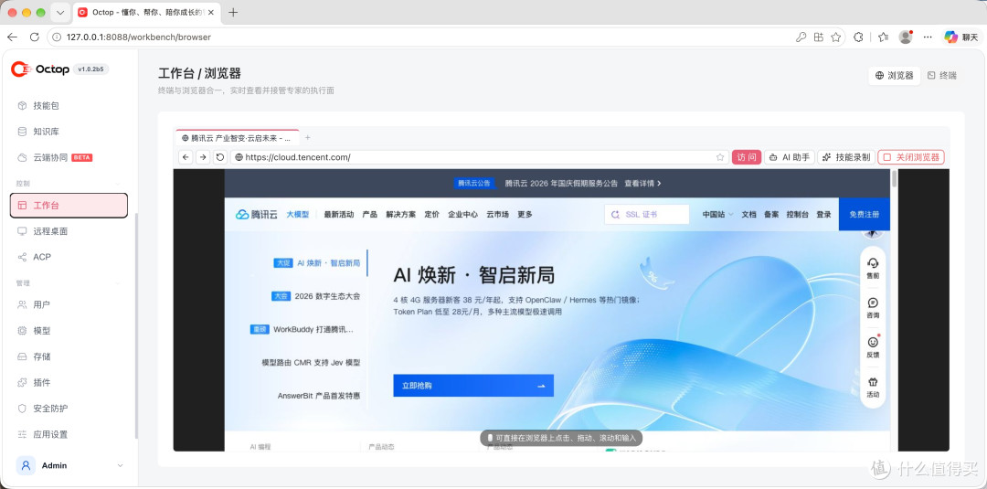 腾讯把WorkBuddy开源了？实测爆火的Octop到底藏了多少货