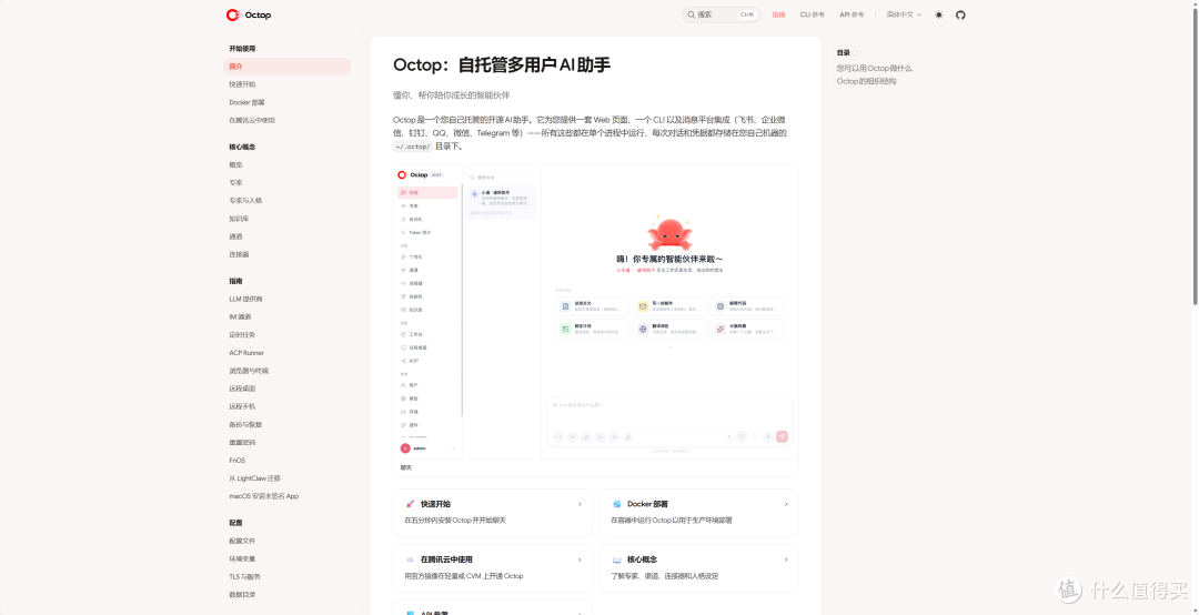 腾讯把WorkBuddy开源了？实测爆火的Octop到底藏了多少货
