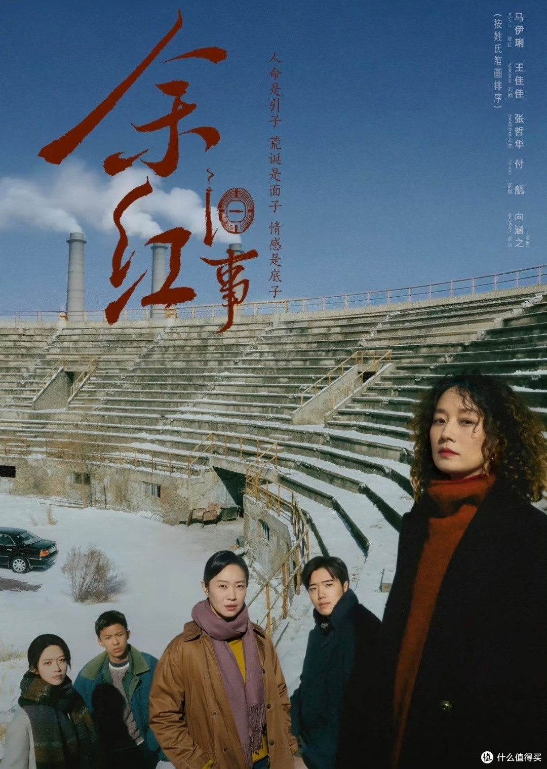 《余红旧事》:一具冻尸,三桩命案,一个杀不死丈夫的女人