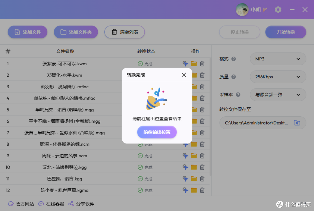 会员过期的歌转MP3，值不值得用本地离线工具