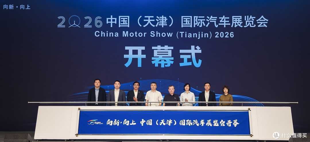 2026中国（天津）国际汽车展览会盛大开幕  共话汽车流通行业AI发展新未来