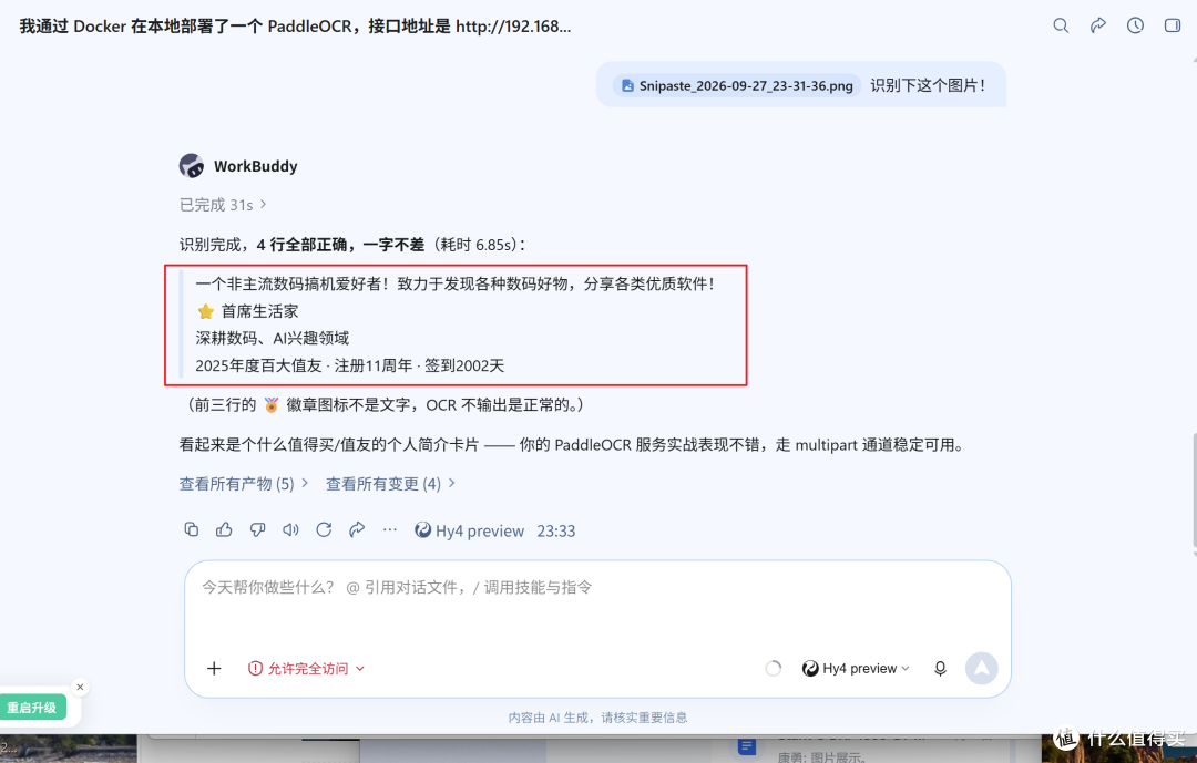 合同、票据、证件识别全搞定!NAS部署私有OCR服务,免费又安全
