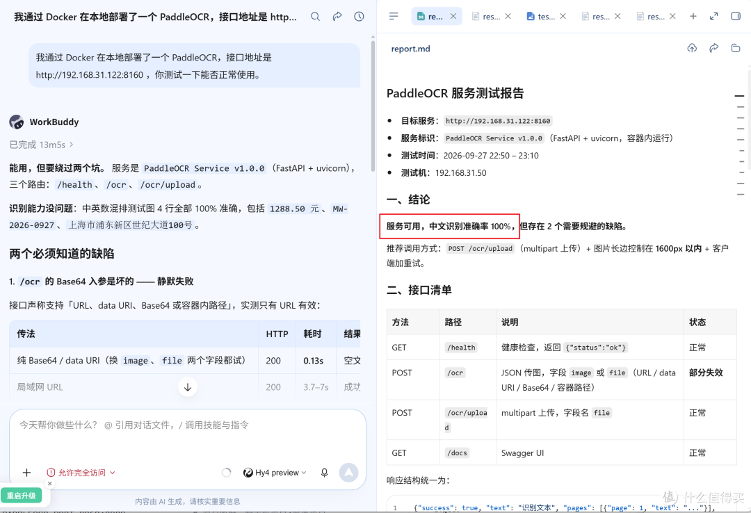 合同、票据、证件识别全搞定!NAS部署私有OCR服务,免费又安全