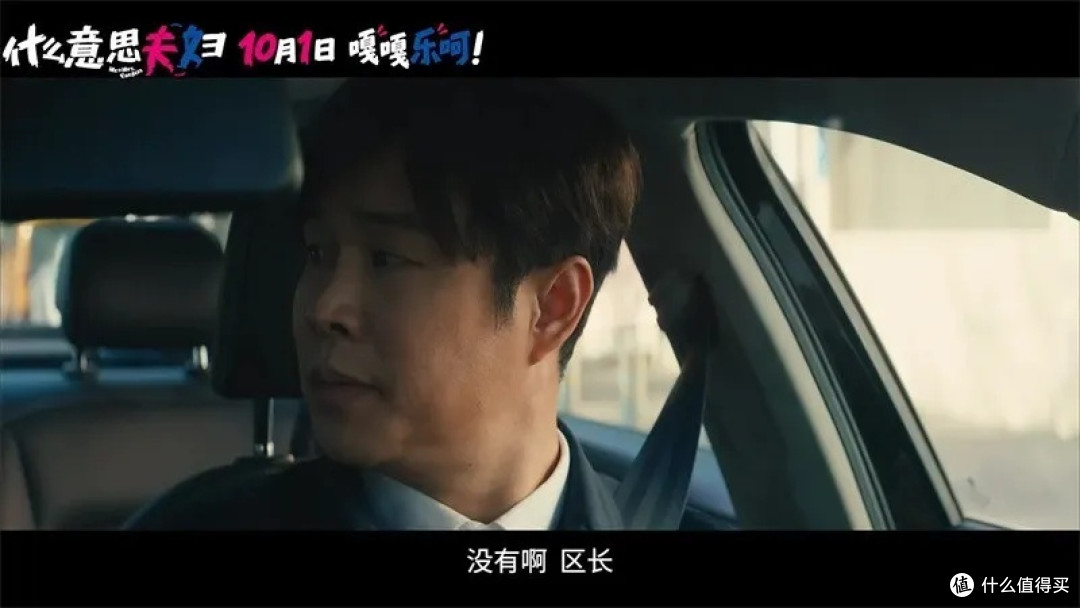 国庆档最欢乐的一部，《什么意思夫妇》光看演员名字就已经想笑了